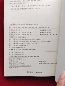 飞向月球:我国首次月球探测工程纪实