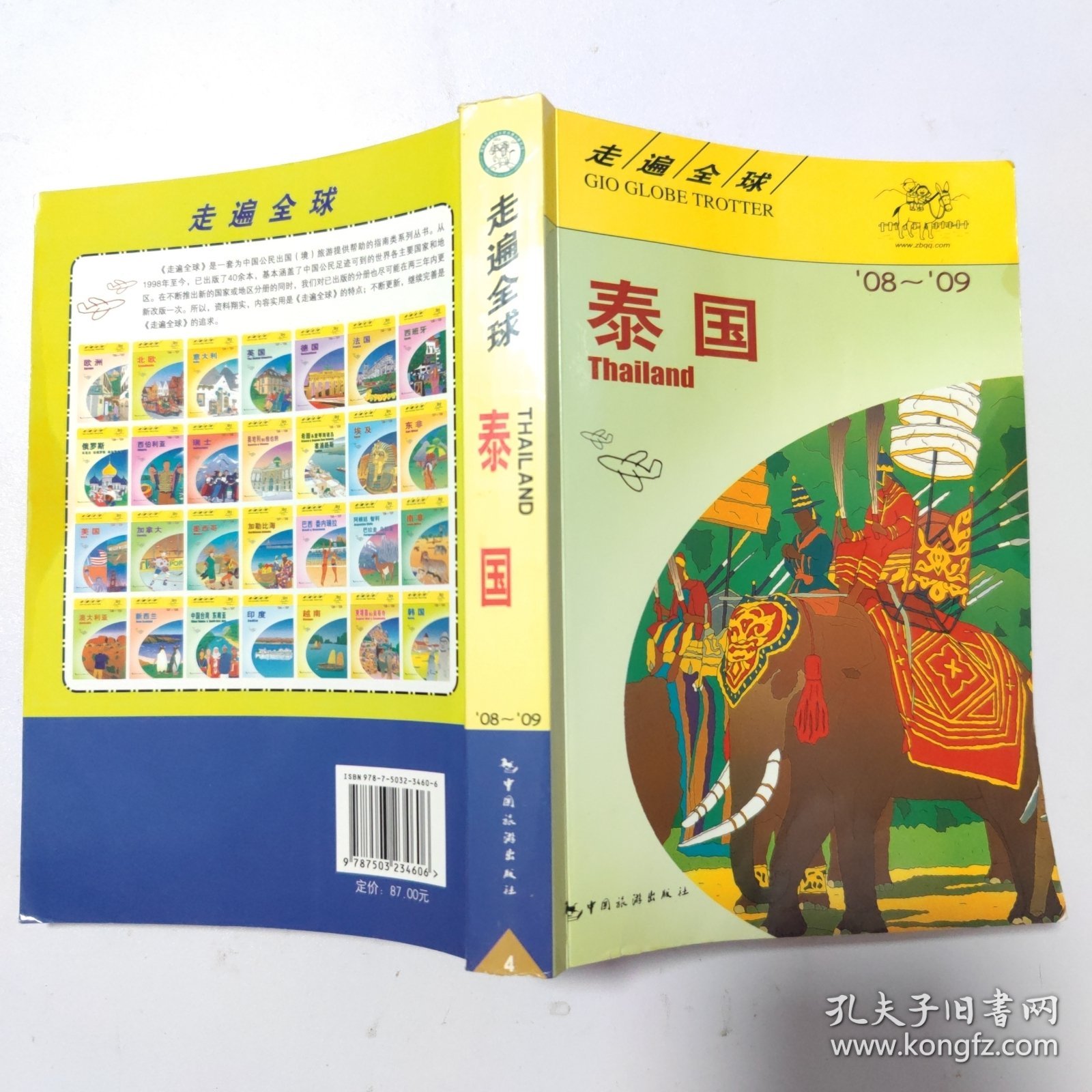 走遍全球：泰国