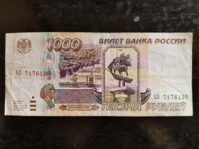 俄罗斯1995年1000卢布纸币
品相如图，保真，包挂号，非假不退
