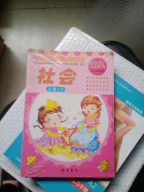 童星幼儿园五大领域发展课程小班 下册 套装共8册