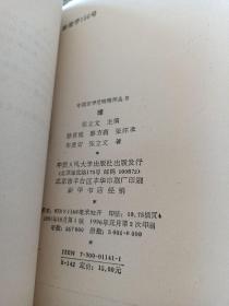 中国哲学范畴精粹丛书：心、气、理、道四册合售