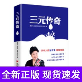 三元传奇（全两册）