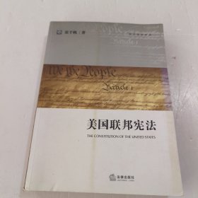 美国联邦宪法