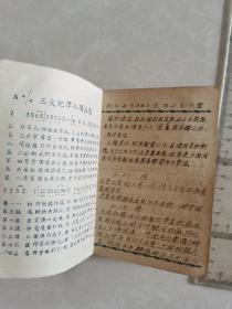 一本五十年代初笔记本（有毛像、地图、国际歌、国歌等整本写了150页面左右）