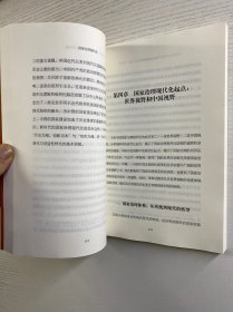 国家治理现代化（正版如图、内页干净）