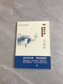 中考语文阅读必备丛书--中外文化文学经典系列：朝花夕拾 导读与赏析（初中篇）