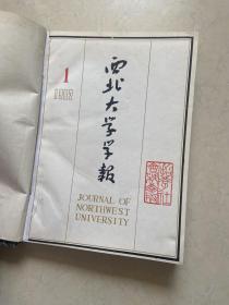 西北大学学报  哲社类 1982 1-4