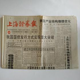 上海证券报 1995年8月15日 八版全（重庆药业、中百一店、东方明珠中报，联合实业配股说明书，西藏明珠、新世界分配方案，国债发行方式实现重大突破，对国资流失大案一抓到底）