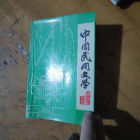 中国民间文学天津西郊作品选.