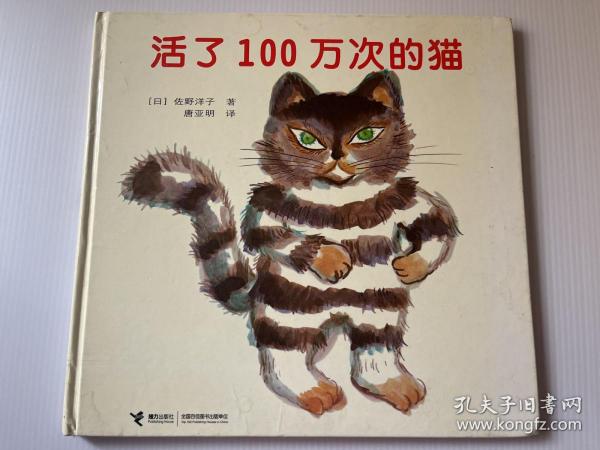 活了100万次的猫