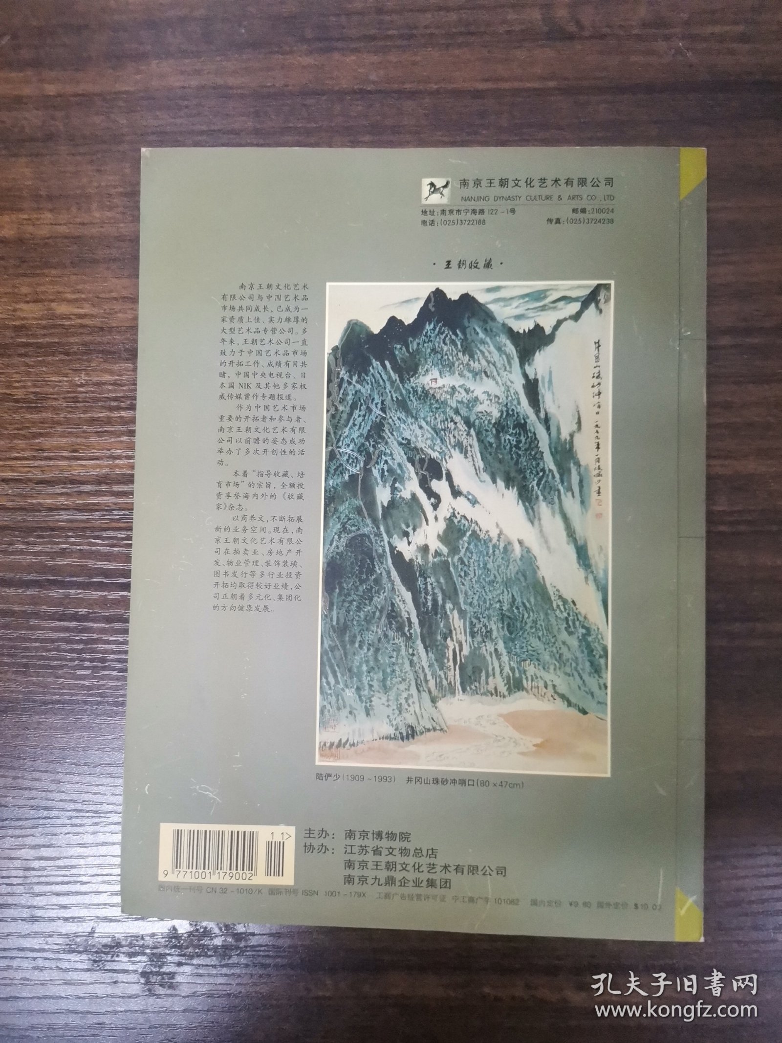 东南文化 1999年 双月刊 第6期总第128期 杂志