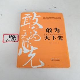 敢为天下先：中建三局50年发展解码