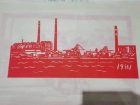 剪纸，1981年的油城