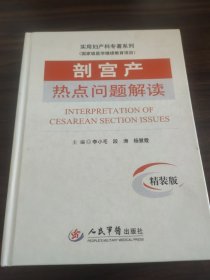 剖宫产热点问题解读