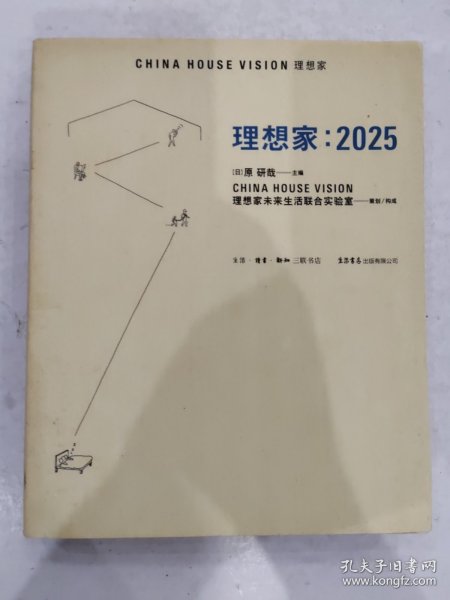 理想家：2025