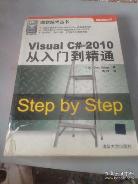 Visual C# 2010从入门到精通：Step by Step