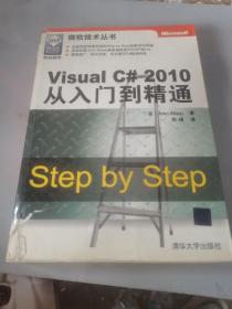 Visual C# 2010从入门到精通：Step by Step