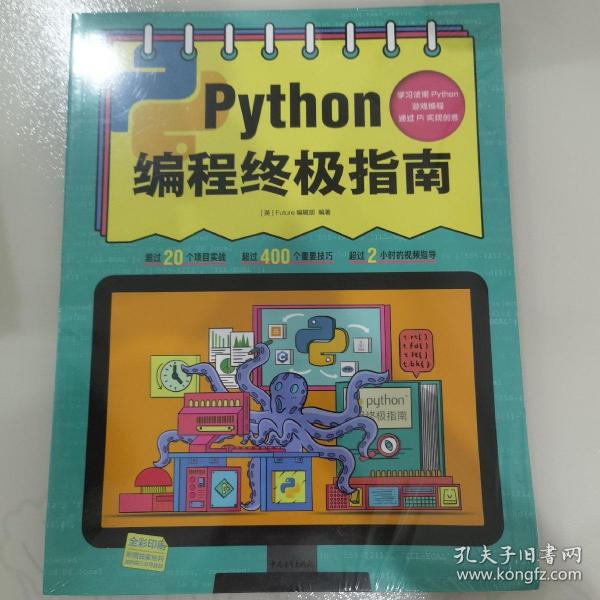 Python编程终极指南