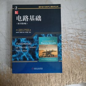 国外电子与电气工程技术丛书：电路基础（原书第5版）