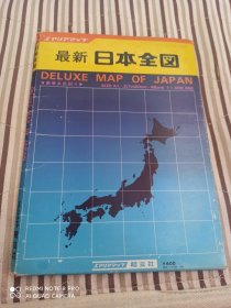 最新日本全图(附日本白地图)