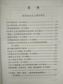 科学社会主义著作和邓小平理论研究