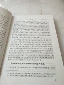 当代自然辩证法教程