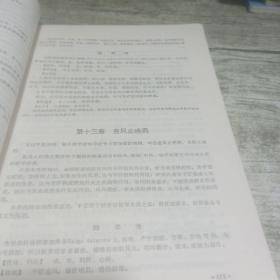 全国中等卫生学校试用教材  中药学