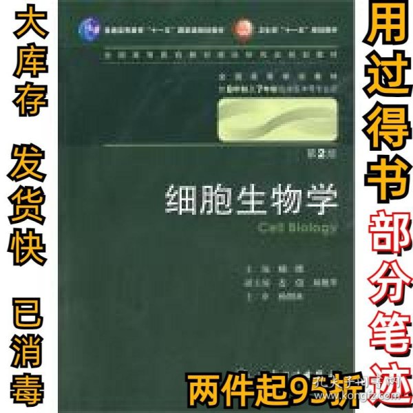 细胞生物学