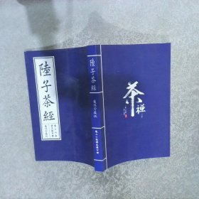 陆子茶经