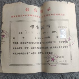 董小周毕业证书。1971年