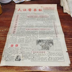 民族医药报1994年8月26日（中医药方等）