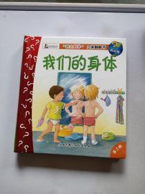 妙趣科学立体翻翻书：我们的身体（低幼版）