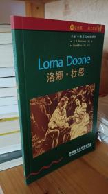 书虫·牛津英汉双语读物：洛娜·杜恩（4级 适合高1、高2年级）