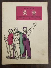 话剧《荣誉》