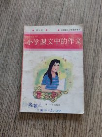 小学课文中的作文 第九册