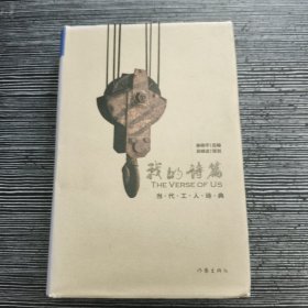 我的诗篇：当代工人诗典