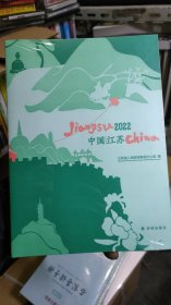 jiangsu2022中国江苏china