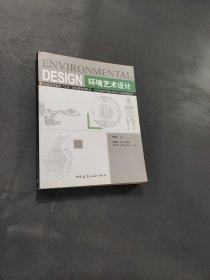 孔夫子旧书网--环境艺术设计