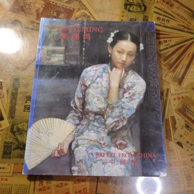 CHEN YI MING: A Breeze From China 英文原版《陳逸鳴——中國風(fēng)》