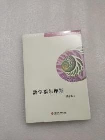 数学福尔摩斯（谈祥柏趣味数学详谈）