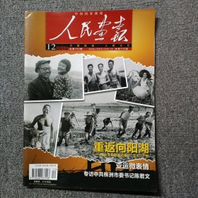 人民画报2010年第12期