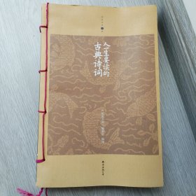 人一生要读的古典诗词