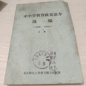 中小学教育政策法令