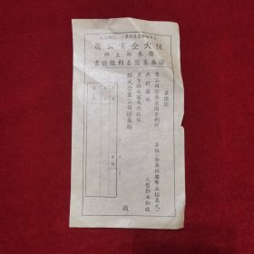 孔 网 首 现，民国，恒大企业公司（原东亚烟草工厂）在上海证券交易所的证券集团套利缴认书