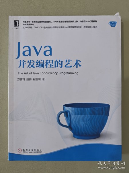 Java并发编程的艺术