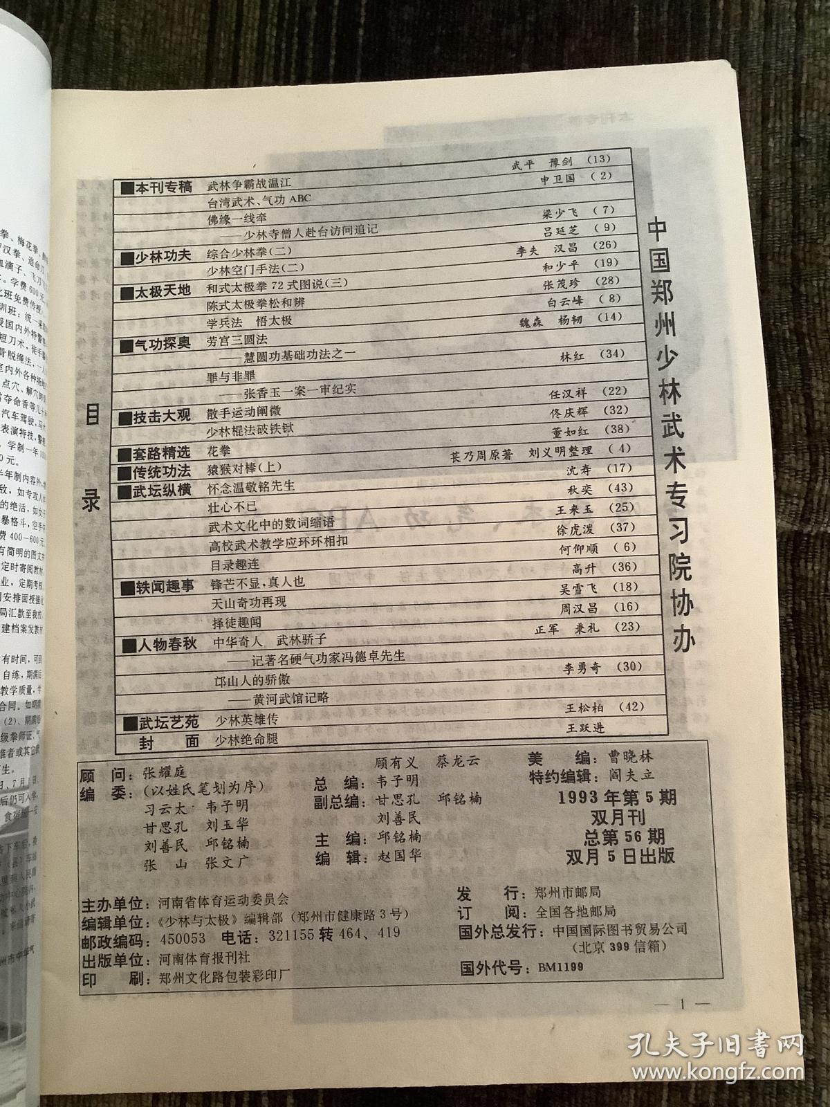 少林与太极 1993 5