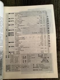 少林与太极 1993 5