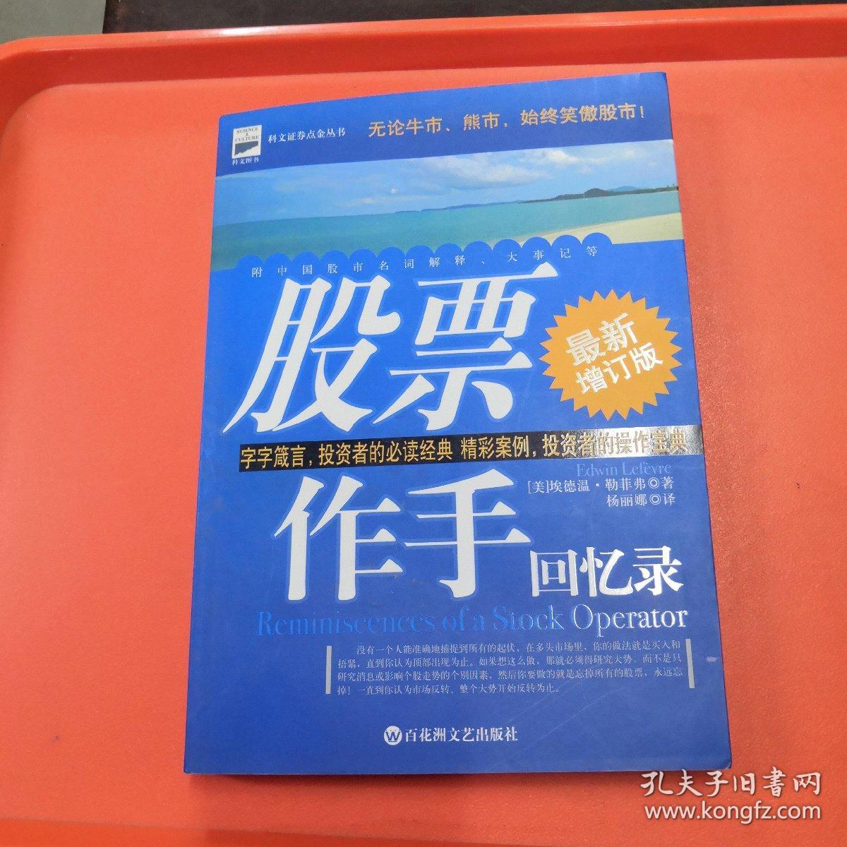 股票作手回忆录