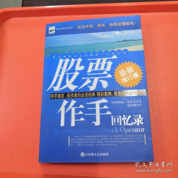 股票作手回忆录