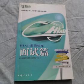 HiAll求职快车